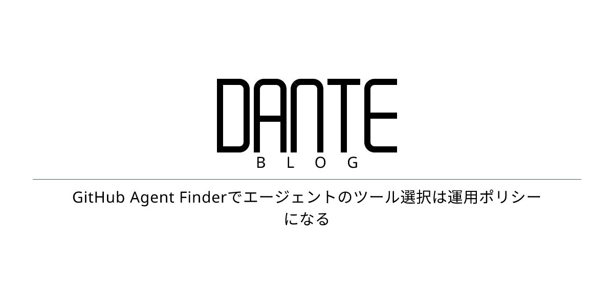 GitHub Agent Finderでエージェントのツール選択は運用ポリシーになる | Dante Blog